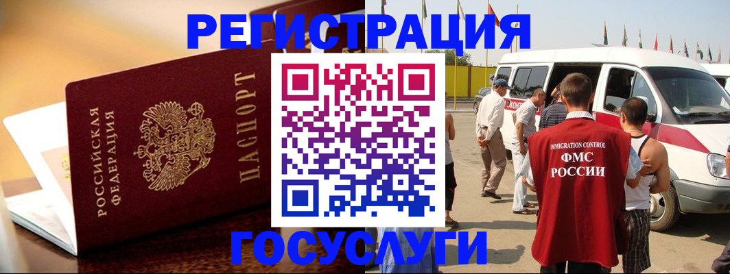 прописка иностранных граждан в Тобольске