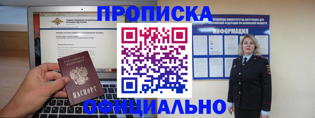 регистрация в Тобольске