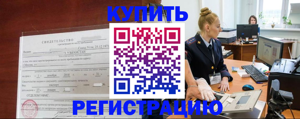 временная регистрация в квартире в Тобольске