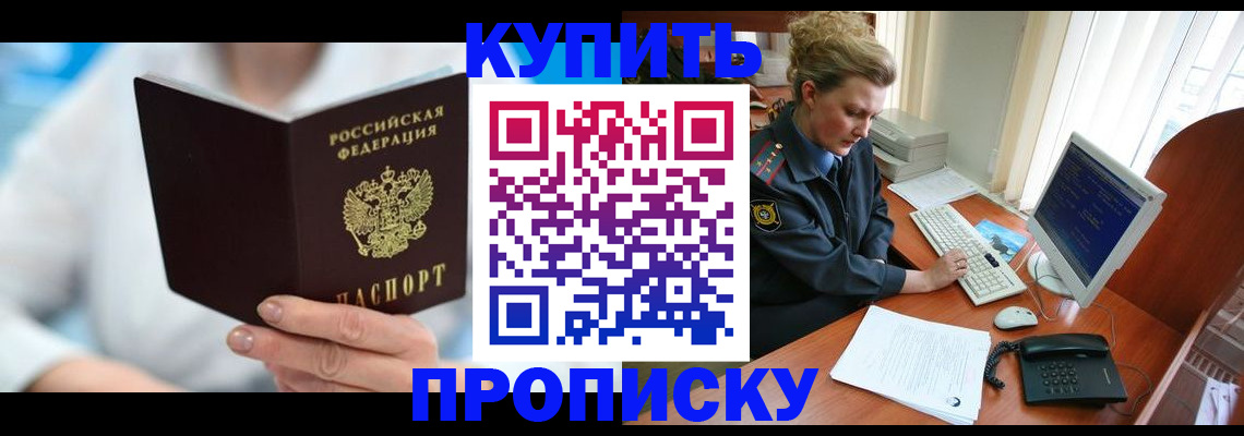 где прописаться в Тобольске