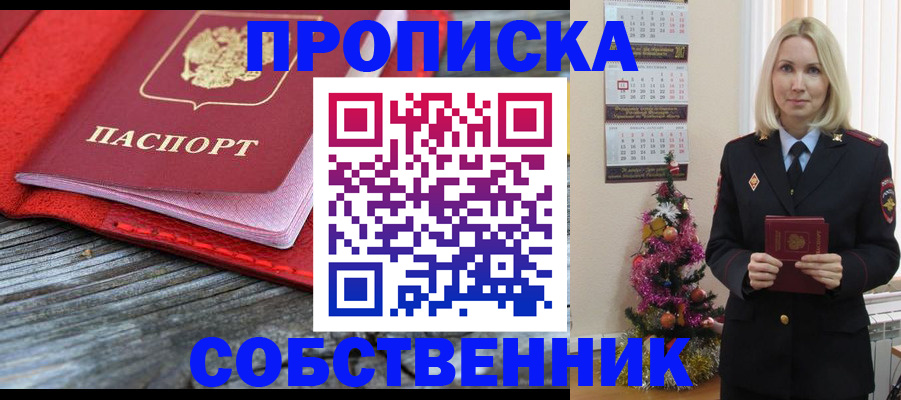 временная регистрация в Тобольске