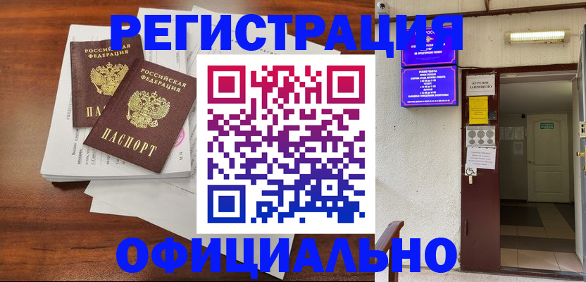 прописка для кредита в Тобольске