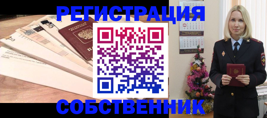 временная регистрация недорого в Тобольске