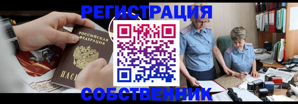 миграционный учет в Тобольске