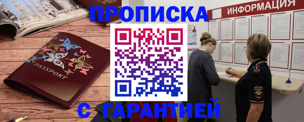 прописка для кредита в Тобольске